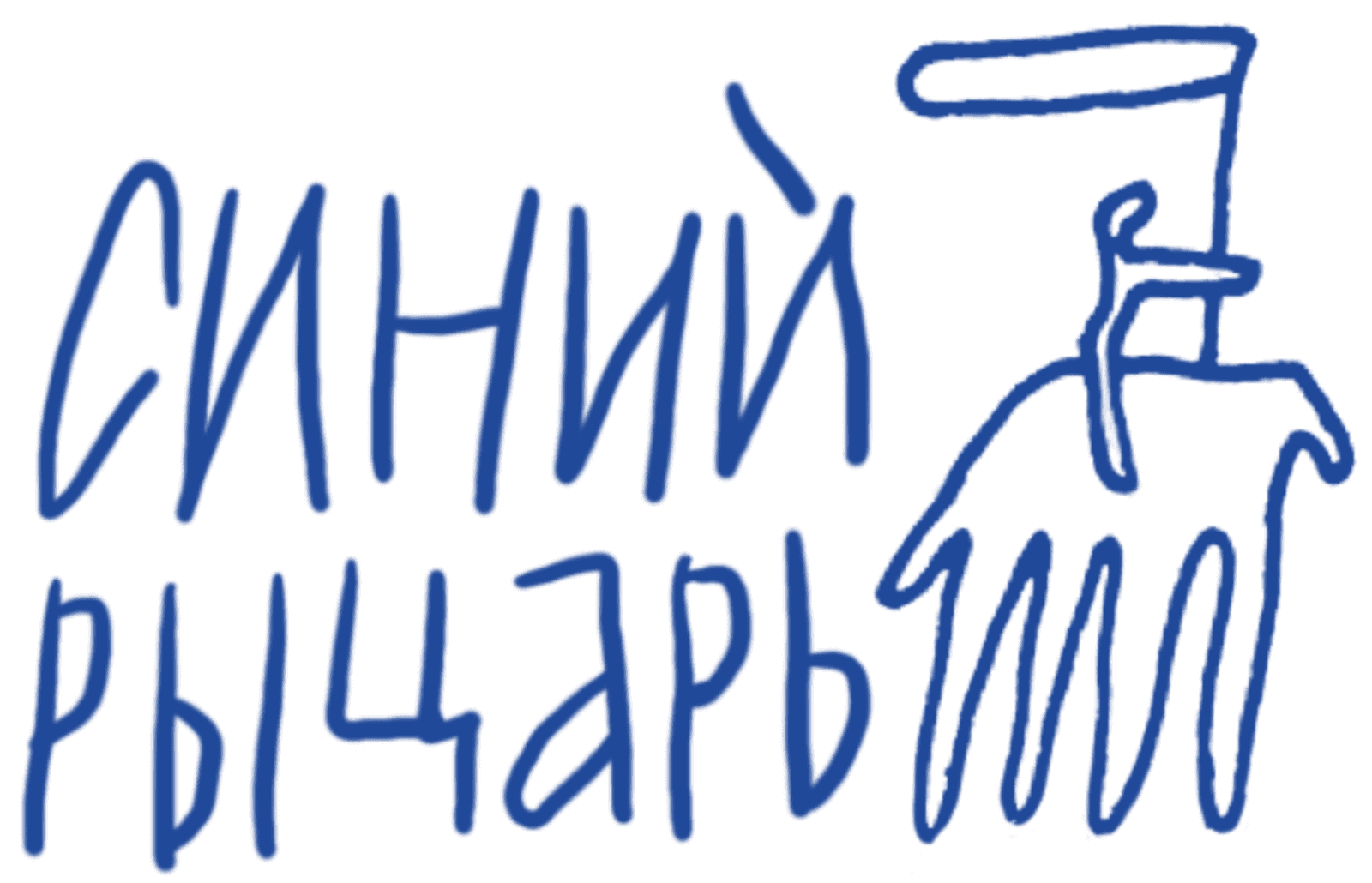 Логотип бренда Синий рыцарь