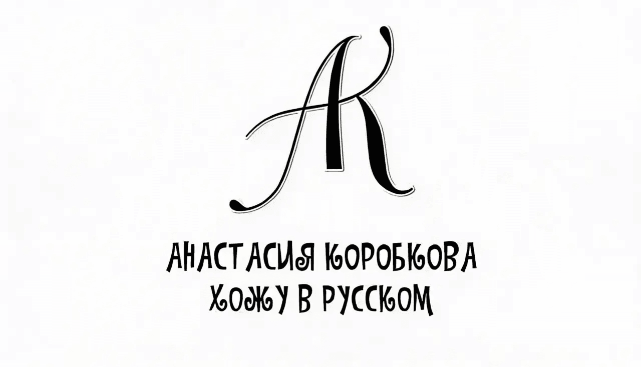 Логотип бренда Хожу в русском