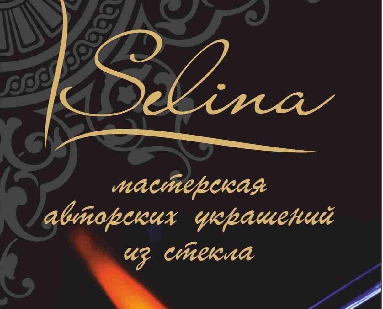 Логотип бренда Селина